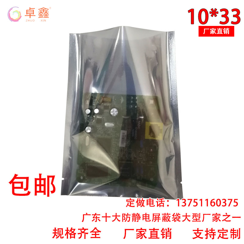 10*33防静电屏蔽袋硬盘包装袋电子器件袋主板袋LED防静电袋100个在类目 电子词典/电纸书/文化用品, 印刷制品, 其它包装袋中 - 来自Buy2taobao.com提供专业的淘宝代购服务