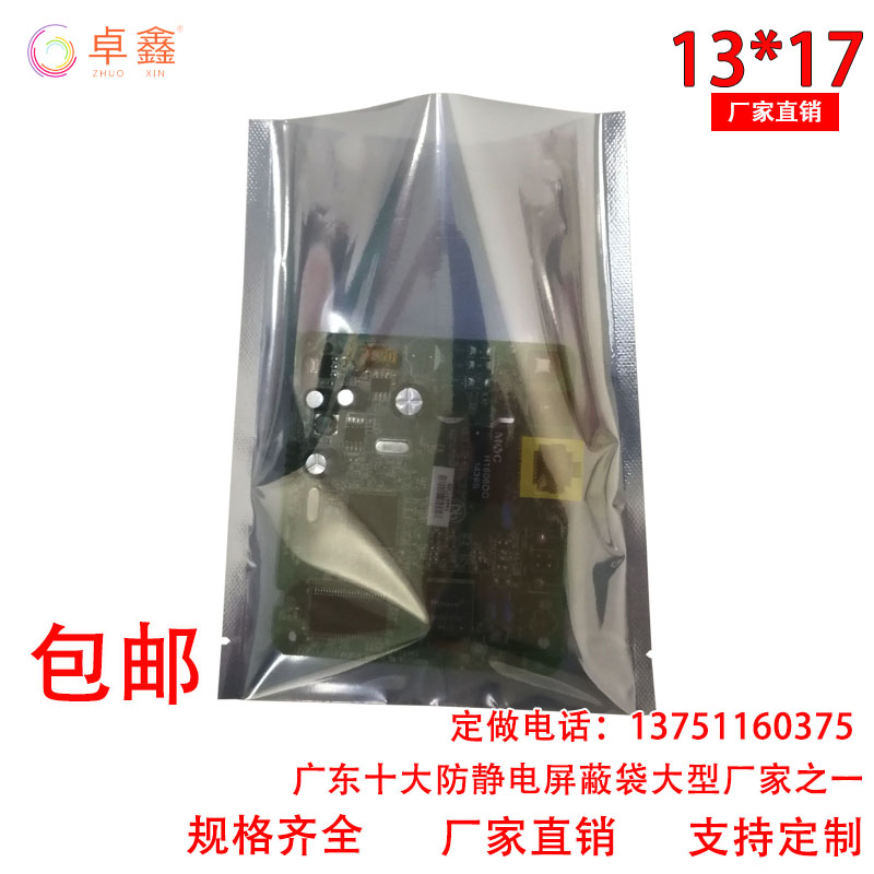 13*17防静电屏蔽袋硬盘包装袋电子器件袋主板袋LED防静电袋100个在类目 电子词典/电纸书/文化用品, 印刷制品, 其它包装袋中 - 来自Buy2taobao.com提供专业的淘宝代购服务
