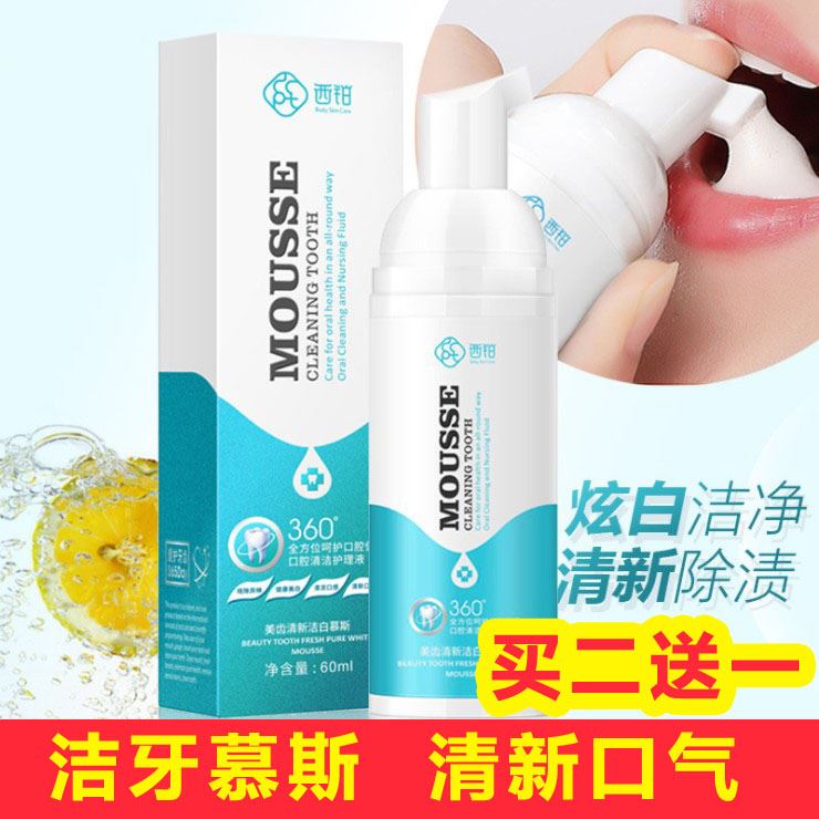 西铂美齿清新洁白懒人除口臭神器珍珠炫白洁牙慕斯泡沫牙膏按压式在类目 洗护清洁剂/卫生巾/纸/香薰, 洗发沐浴/个人清洁, 口腔护理, 牙膏中 - 来自Buy2taobao.com提供专业的淘宝代购服务