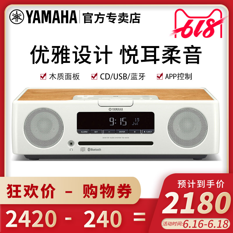 Yamaha/ Yamaha TSX-B235 Wireless Desktop audio combination CD Desktop hifi Feverin the Audio appliances , Desktop audio/Speaker , Zuheyinxiang category - from Buy2taobao.com to provide professional Taobao agent buy service