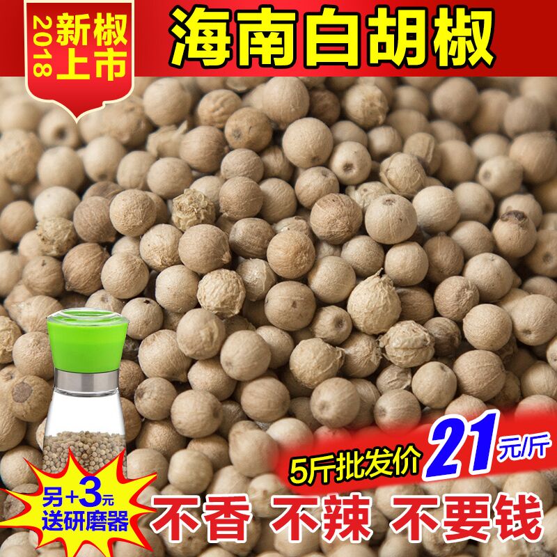 海南白胡椒粒500克包邮白胡椒粒纯正农家胡椒粉调料散装袋装特产|ruв категории зерно риса/север и Юг сухих грузов/приправы, приправы/джем/салат, приправы, перец/бадьян/корица - от Buy2taobao.com для оказания профессиональной услуги покупки агента Taobao