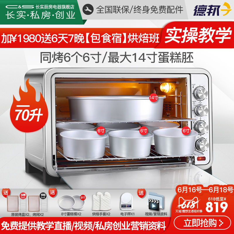 长实 CS70-01烤箱家用烘焙全自动多功能大容量70升私房电烤箱商用|msdalam kategori peralatan dapur, dapur elektrik - dari Buy2taobao.com untuk memberikan perkhidmatan ejen Taobao profesional membeli
