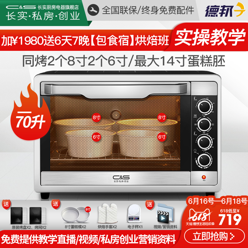 长实 CS70-02烤箱家用烘焙全自动多功能大容量70升私房烤箱商用|ruв категории кухонные приборы, электрическая печь - от Buy2taobao.com для оказания профессиональной услуги покупки агента Taobao