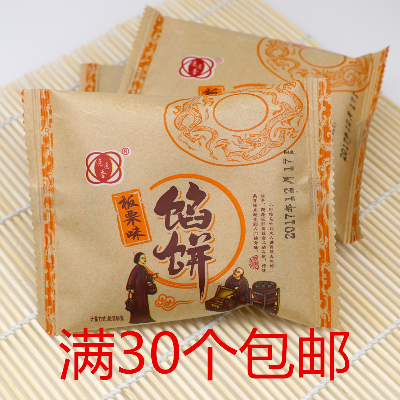 Again and again Qian Lai Chinese chestnut Pie Pancakes 30 manual Cakes and Pastries specialty breakfast snacks snack Promotionin the Snacks/Nuts/Specialty , Pastry/Dessert , Traditional cakes category - from Buy2taobao.com to provide professional Taobao agent buy service