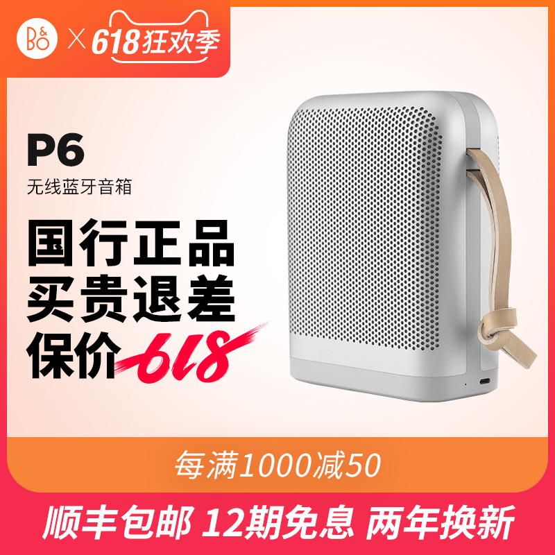 B&O Beoplay P6国行无线蓝牙便携音响 户外重低音bo音箱 B&O p6|ruв категории видео электрических приборов, Desktop аудио/Оратор, радио/Bluetooth оратор - от Buy2taobao.com для оказания профессиональной услуги покупки агента Taobao