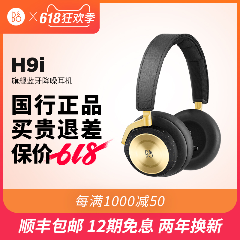 B&O Beoplay H9i 蓝牙耳机无线头戴式BO主动降噪耳麦苹果B&O H9在类目 影音电器, 耳机/耳麦中 - 来自Buy2taobao.com提供专业的淘宝代购服务