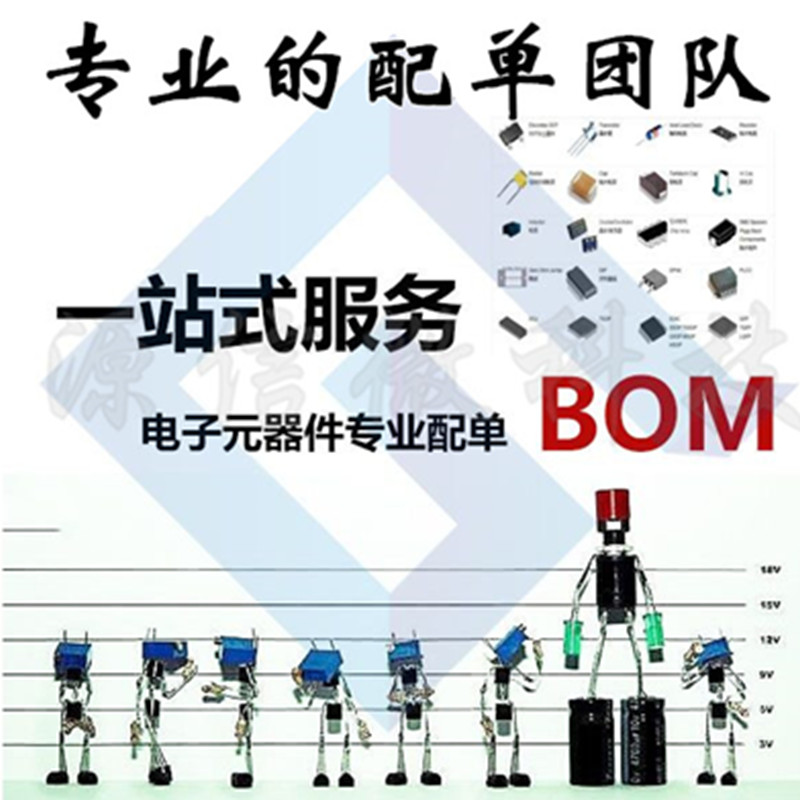 电子元器件 配单 芯片配套 BOM表报价 电子元件大全 IC 集成电路在类目 3C数码配件, 电子元器件市场, 电子元件, 其它元器件中 - 来自Buy2taobao.com提供专业的淘宝代购服务