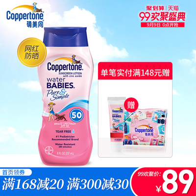 Coppertone水宝宝温和纯净防晒乳霜 无泪无香滋润海边全身儿童