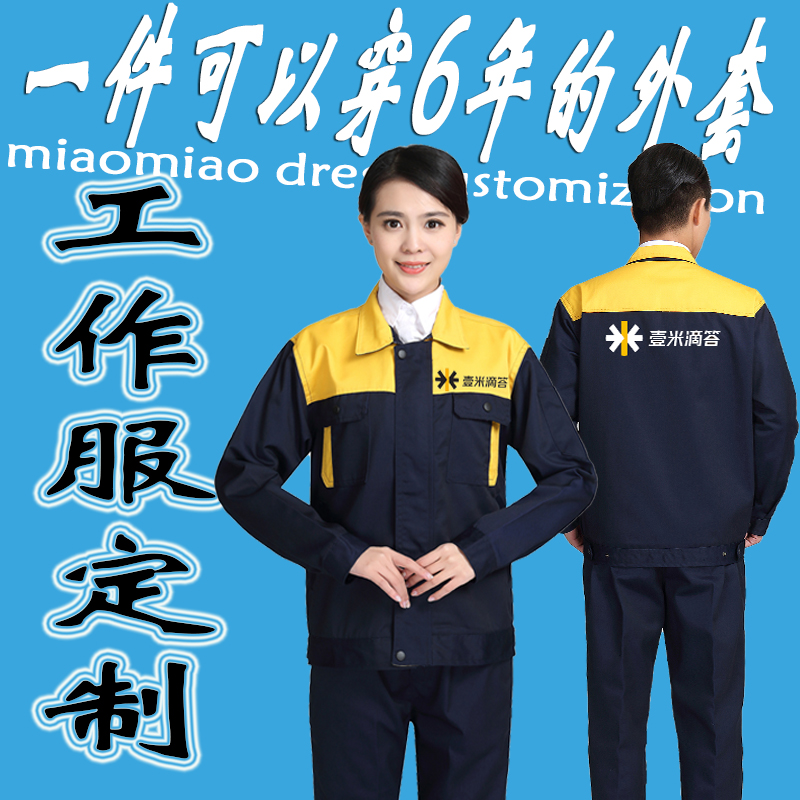 壹米滴答工作服秋装定制一米滴答工装男女长袖外套工服订制印logo在类目 个性定制/设计服务/DIY, 工装定制, 工作服定制中 - 来自Buy2taobao.com提供专业的淘宝代购服务