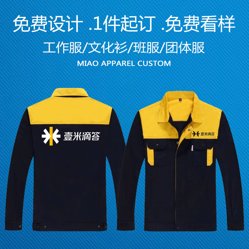 Tick coverall Autumn and winter prints logo One meter Tick coverall customized men and women work clothes coatin the Personalized custom/Design Services/DIY , Custom clothing bags , Custom clothing , Overalls/Uniforms/Business service tailored category - from Buy2taobao.com to provide professional Taobao agent buy service