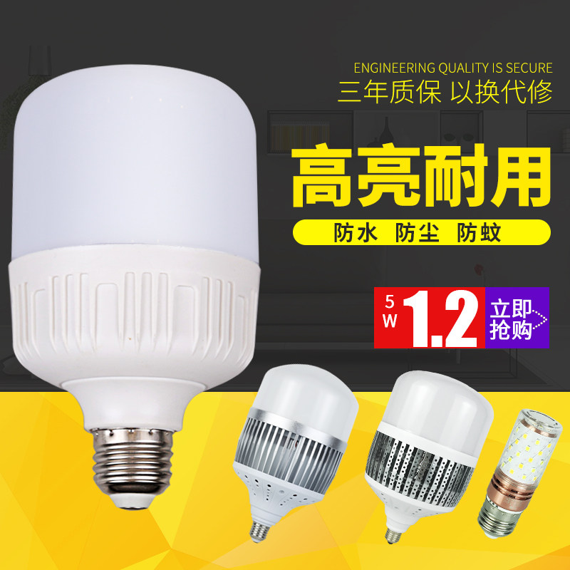 led灯泡e27大螺口超亮强光节能灯泡led照明家用室内5瓦白光球泡灯