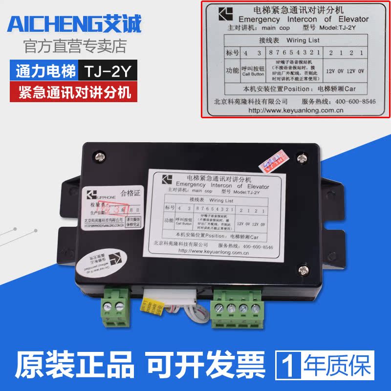 通力电梯紧急通讯对讲分机TJ-2 轿厢对讲副机KM896383 电梯配件|ruв категории оборудование/инструменты, электромеханический оборудование, двигатели фитинги - от Buy2taobao.com для оказания профессиональной услуги покупки агента Taobao