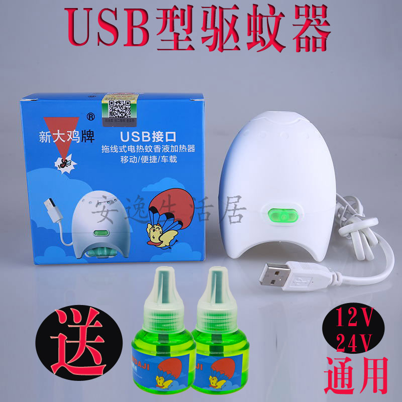 usb电蚊香器车载无味蚊香液加热器家用便携驱蚊器货车汽车蚊香器在类目 洗护清洁剂/卫生巾/纸/香薰, 驱虫用品, 蚊香加热器中 - 来自Buy2taobao.com提供专业的淘宝代购服务