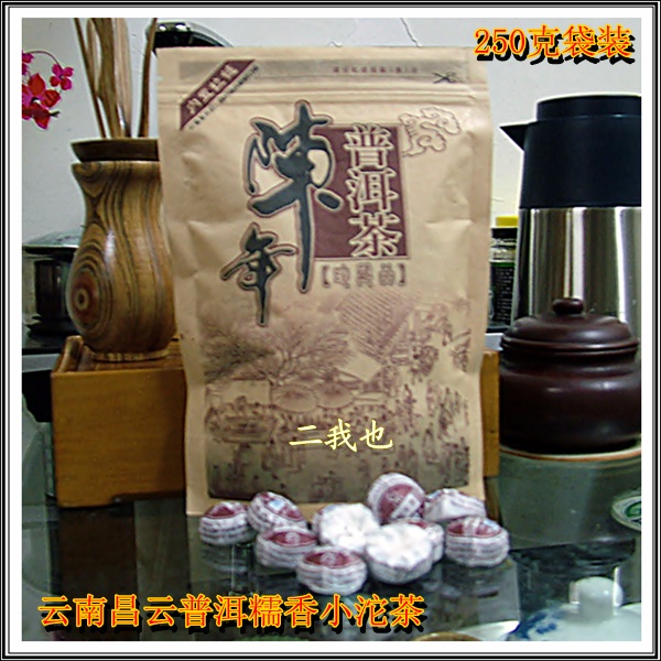 云南普洱茶熟茶 小沱糯米香熟茶 250克袋装在类目 茶, 普洱中 - 来自Buy2taobao.com提供专业的淘宝代购服务