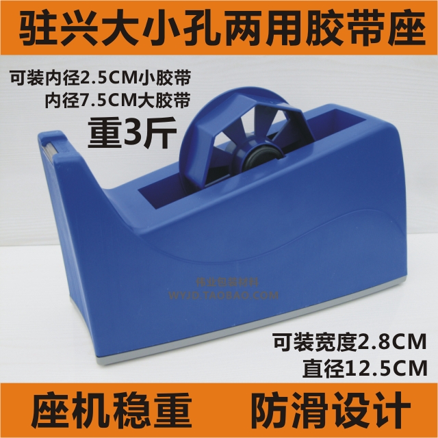 駐興文具膠帶座台式大孔膠紙座小膠帶機兩用切割器大號穩重大碼寬在類目 電子詞典/電紙書/文化用品, 膠粘用品, 膠帶座/封箱器中 - 來自Buy2taobao.com提供專業的淘寶代購服務