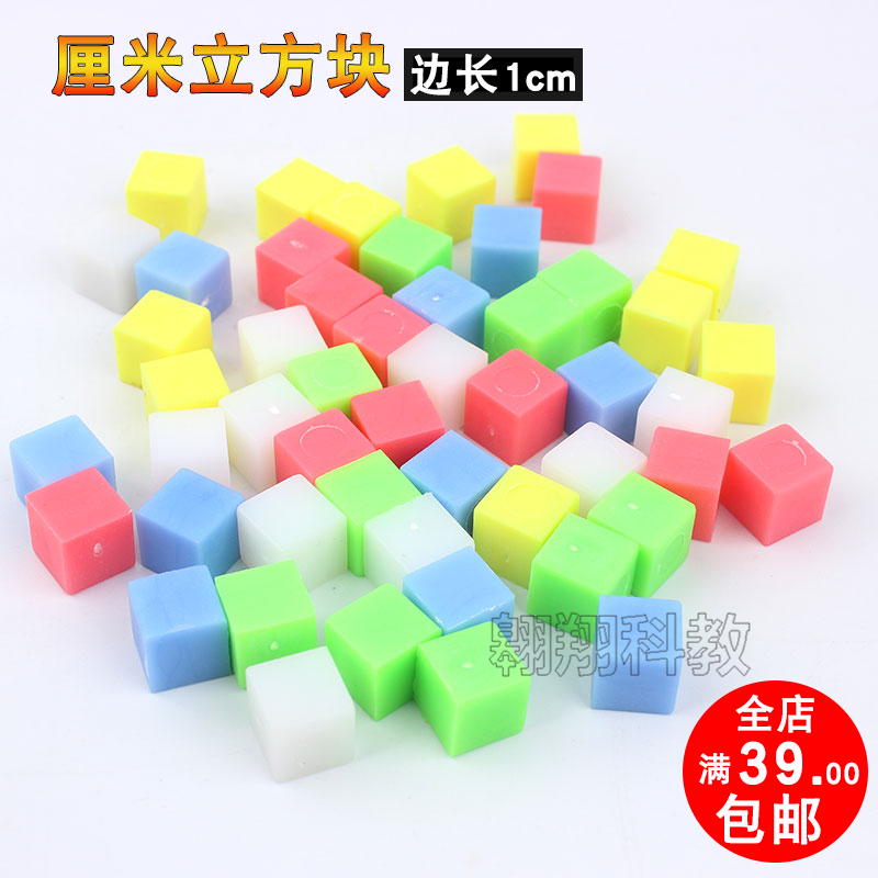 厘米立方块 1cm立方体 正方体小学数学教具学具 教学仪器|msdalam kategori Toy/bayi/teka-teki/blok bangunan/model, pembelajaran/eksperimen/lukisan alat tulis, Matematik papan pembelajaran/rak pengkomputeran - dari Buy2taobao.com untuk memberikan perkhidmatan ejen Taobao profesional membeli