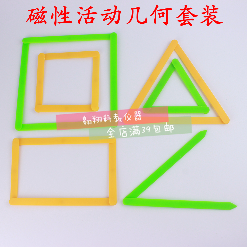 活动磁性多边形拼接长三角形方形正方形梯形棱形教学演示磁性吸附|msdalam kategori Toy/bayi/teka-teki/blok bangunan/model, pembelajaran/eksperimen/lukisan alat tulis, Matematik papan pembelajaran/rak pengkomputeran - dari Buy2taobao.com untuk memberikan perkhidmatan ejen Taobao profesional membeli