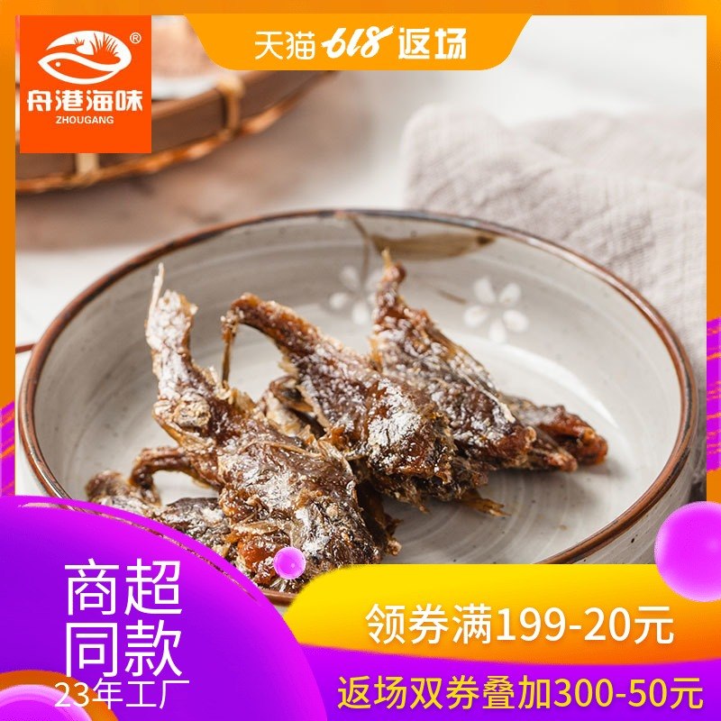 舟港海味300g香酥小黃魚即食海鮮零食小吃休閑海産品零食舟山特産在類目 零食/堅果/特產, 魷魚絲/魚乾/海味即食, 即食魚零食中 - 來自Buy2taobao.com提供專業的淘寶代購服務