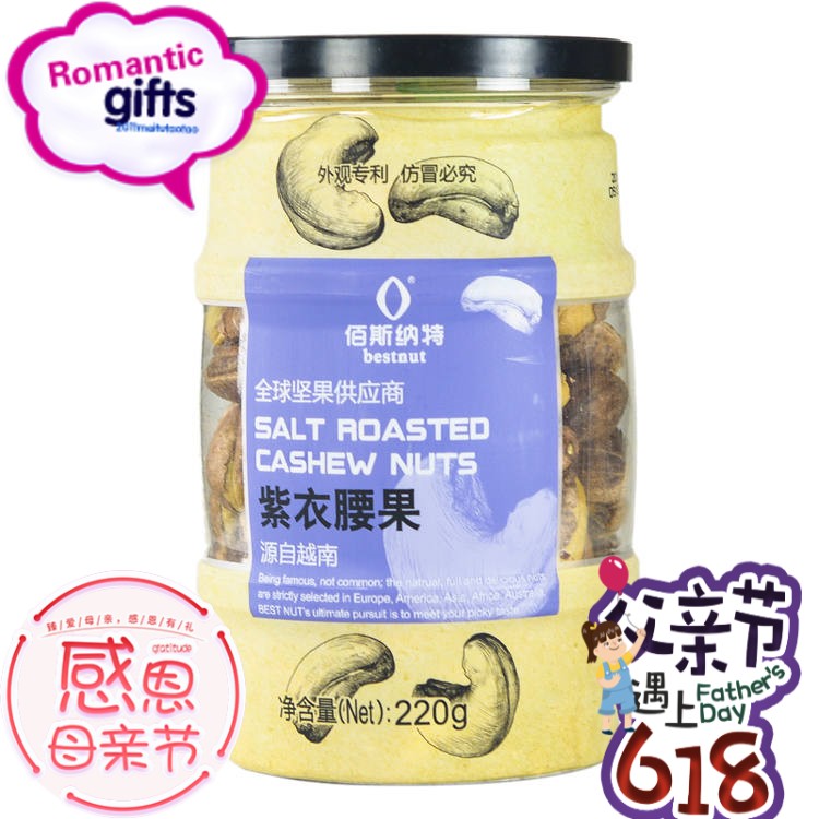 佰斯纳特 紫衣腰果 源自越南在类目 零食/坚果/特产, 山核桃/坚果/炒货, 其它中 - 来自Buy2taobao.com提供专业的淘宝代购服务