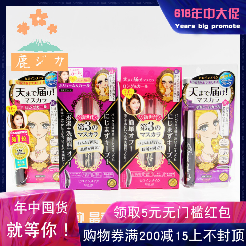 2016新版日本Kissme花漾美姬 浓密卷翘 纤长耐汗不晕染睫毛膏在类目 彩妆/香水/美妆工具, 睫毛膏/睫毛增长液中 - 来自Buy2taobao.com提供专业的淘宝代购服务