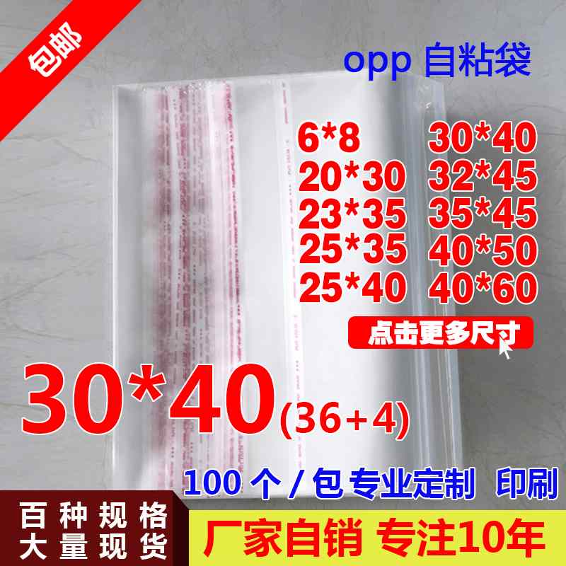 OPP自粘袋子印刷定制透明服装包装塑料袋自封袋30*40不干胶自粘袋在类目 电子词典/电纸书/文化用品, 印刷制品, 不干胶自粘袋中 - 来自Buy2taobao.com提供专业的淘宝代购服务