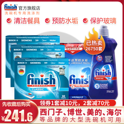 【加会员享优惠】finish洗碗机专用洗涤粉剂洗碗块套装美的西门子