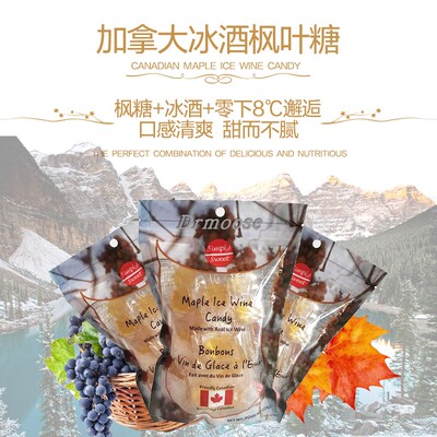 圣诞礼品冰酒糖加拿大特产独特口感原装零食糖果枫糖浆冰酒枫叶糖
