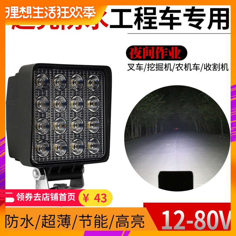12V24V Digging machine Engineering vehicles LED lighting The headlamps Astigmatism Highlight Hook machine Forklift Loaders Forkliftin the Car/Articles/Fitting/Refit , Auto Parts and Accessories , Lighting system , Auto Bulbs category - from Buy2taobao.com to provide professional Taobao agent buy service