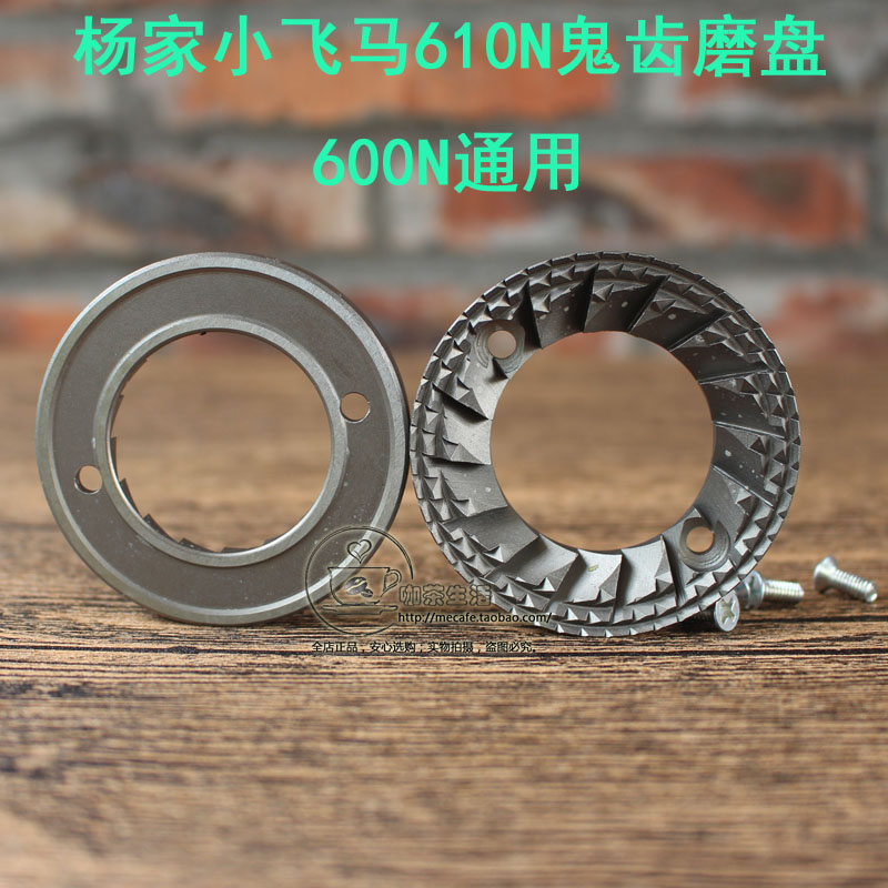台湾原装杨家小飞马600N升级鬼齿刀盘磨盘 原装610N鬼齿配件磨盘|ruв категории посуда, кофе, вспомогательные устройства - от Buy2taobao.com для оказания профессиональной услуги покупки агента Taobao