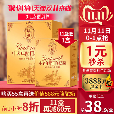 [1元秒奶]臻牧中老年配方羊奶粉成年含钙硒无蔗糖成人羊奶粉400g