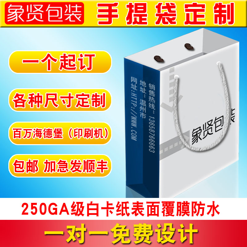 enterprise reticule paper bag logo customized printing Gift Bags Customized Packaging bag couture advertisement Shopping bagin the Office Equipment/Consumables/Related Services , Packaging Equipment/Signs and supplies , Gift Bags/Plastic bags category - from Buy2taobao.com to provide professional Taobao agent buy service
