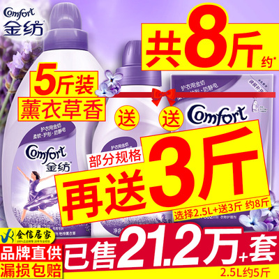 金纺柔顺剂洗衣物护理剂液防静电官方旗舰店官网香氛香味香气持久
