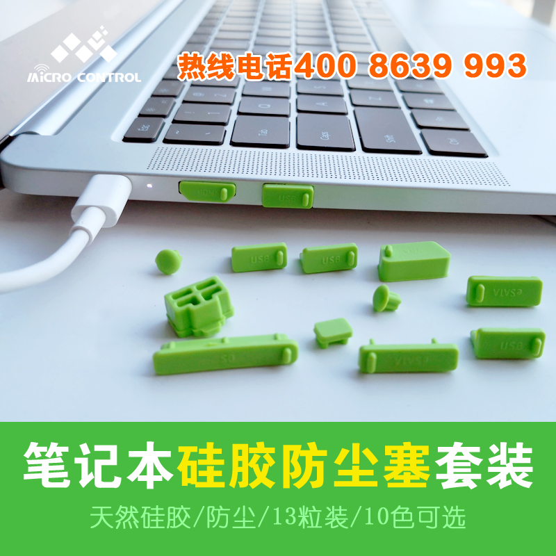 筆記本電腦防塵塞 防灰短路耳機孔插口防水蓋汽車USB通用型保護套在類目 3C數碼配件, 筆記本電腦配件, 筆記本炫彩貼中 - 來自Buy2taobao.com提供專業的淘寶代購服務