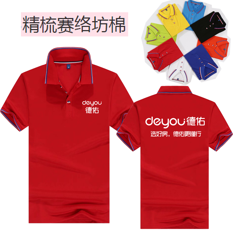 德佑地产短袖定制 贝壳找房工作服悟空找房工衣定做中介T恤POLO衫在类目 个性定制/设计服务/DIY, 服饰箱包定制, 服装定制, POLO衫中 - 来自Buy2taobao.com提供专业的淘宝代购服务