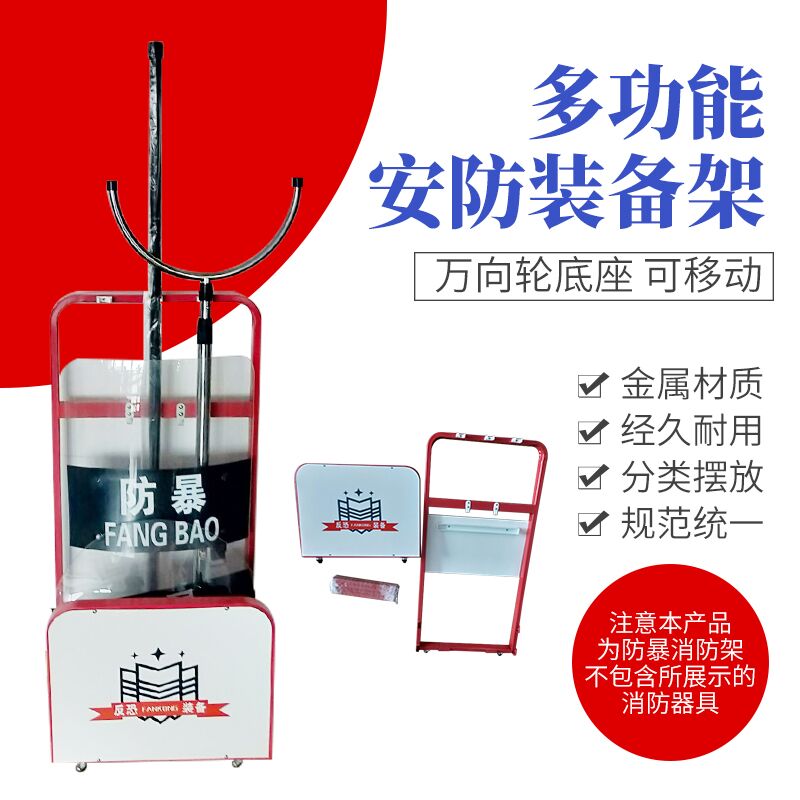 安防装备组合架 保安器材收纳架 盾牌钢叉支架头盔橡胶棍防爆架|ruв категории коммерческий/офисная мебель, полки/витрина, складские стеллажи - от Buy2taobao.com для оказания профессиональной услуги покупки агента Taobao