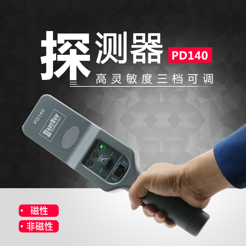 智探PD140金属探测器手持式安检仪高灵敏公检法考场手机探测仪在类目 五金/工具, 安全检查设备, 金属探测器中 - 来自Buy2taobao.com提供专业的淘宝代购服务