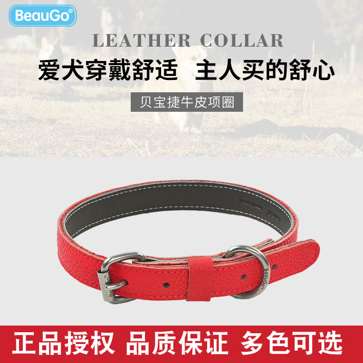 贝宝捷BeauGo宠物狗项圈粒面牛皮中大型犬狗链脖套金毛哈士奇泰迪|ruв категории животное/Животное питание и принадлежностей, кошка/собака товаров, ошейник - от Buy2taobao.com для оказания профессиональной услуги покупки агента Taobao