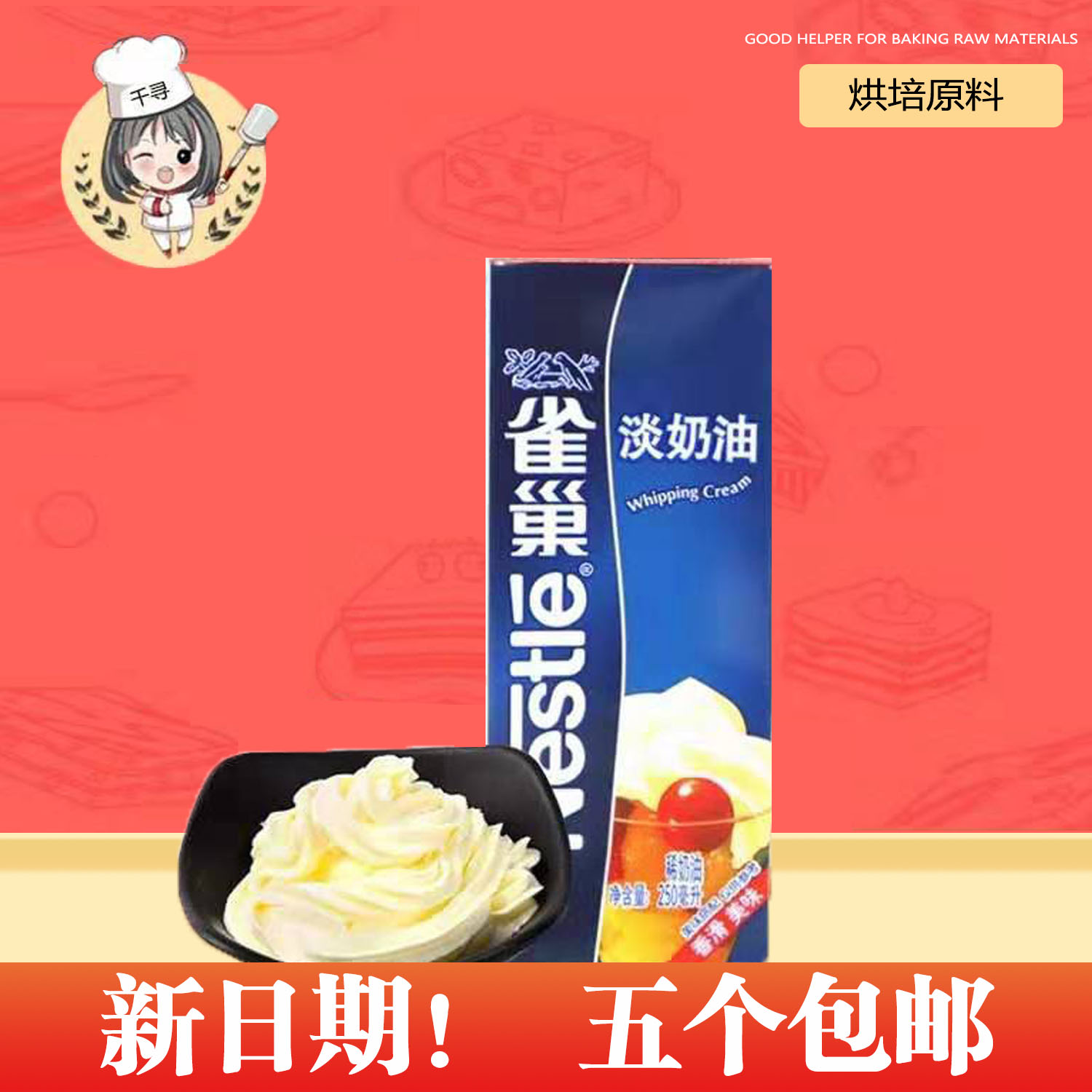 Chihiro baking Nestle Whipping cream 250ml Whipped cream Animal Tart Cake Decorating 2019.8.26in the Agri rice/Dried foods/Condiment , Baking ingredients/Accessories/Food Additives-New , Bakery raw materials , Cream category - from Buy2taobao.com to provide professional Taobao agent buy service