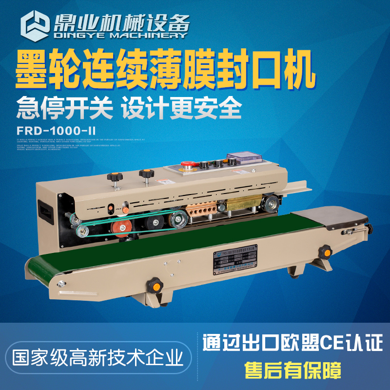 鼎业FR1000-II自动连续墨轮印字封口机油墨袋薄膜封袋视频包装机|msdalam kategori peralatan pejabat/Supplies/Perkhidmatan yang berkaitan, Packaging Equipment/Tanda-tanda dan bekalan, Mesin pengedap - dari Buy2taobao.com untuk memberikan perkhidmatan ejen Taobao profesional membeli