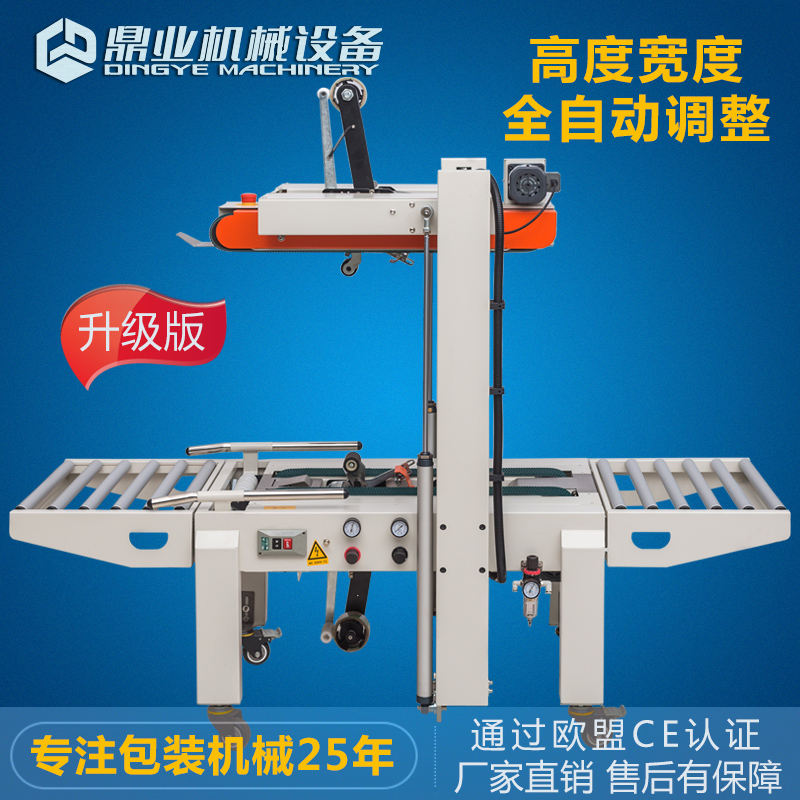 Dingye DQFXA6050 fully automatic Sealing machine carton tape Packaging machine automatic Induction adjust Packerin the Office Equipment/Consumables/Related Services , Packaging Equipment/Signs and supplies , Binder/Packer category - from Buy2taobao.com to provide professional Taobao agent buy service