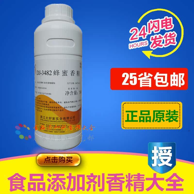 Food flavor Good home DJ-3482 Honey Flavor Food grade High temperature resistance powder powder Essencein the Agri rice/Dried foods/Condiment , Baking ingredients/Accessories/Food Additives-New , Food Additives , Other Food Additives category - from Buy2taobao.com to provide professional Taobao agent buy service