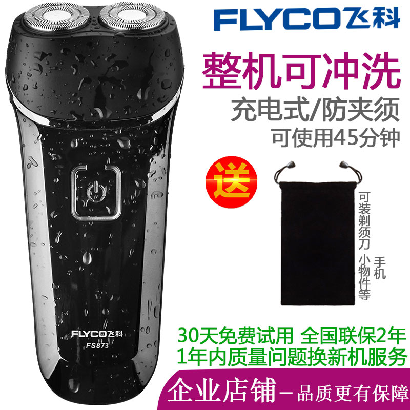 飞科电动剃须刀充电式男刮胡刀 电动胡子刀 电动剃须刀水洗剃预刀|msdalam kategori Penjagaan diri/kesihatan/peralatan urut, Peralatan Kecantikan bersih, Shaver - dari Buy2taobao.com untuk memberikan perkhidmatan ejen Taobao profesional membeli