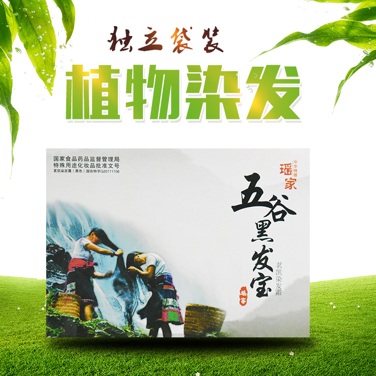 瑶家五谷黑发宝一洗黑染发膏清水黑发植物无刺激染发剂健康遮白发在类目 美发护发/假发, 染发烫发, 染发膏中 - 来自Buy2taobao.com提供专业的淘宝代购服务
