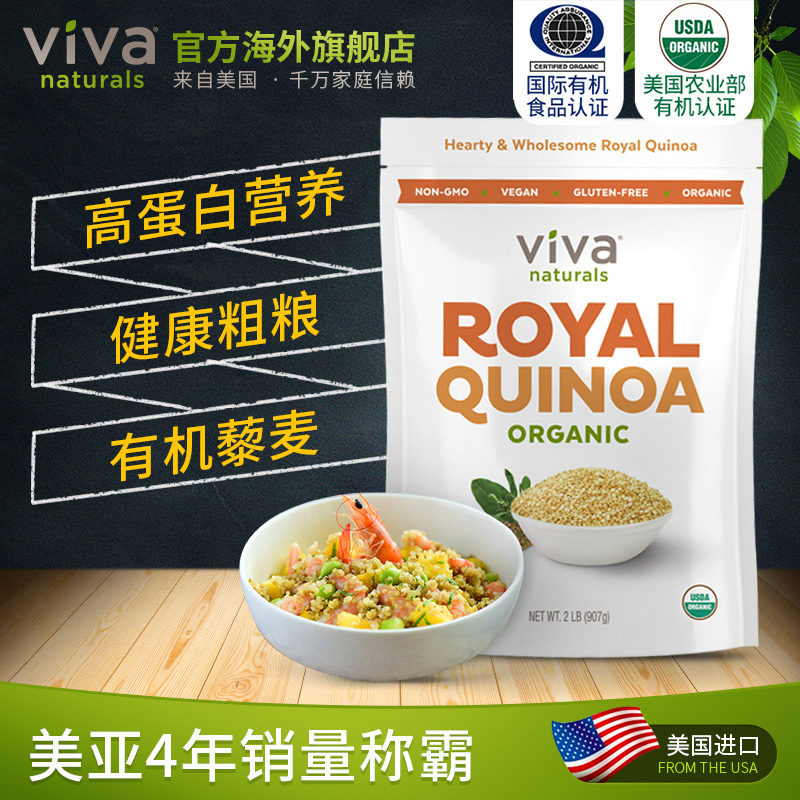 Vivanaturals U.S.A Original Imported high quality Organic Quinoa 907g natural Satiety Substitute meal Coarse grains Coarse Cerealsin the Agri rice/Dried foods/Condiment , Meter/Flour/Grains , Other food category - from Buy2taobao.com to provide professional Taobao agent buy service