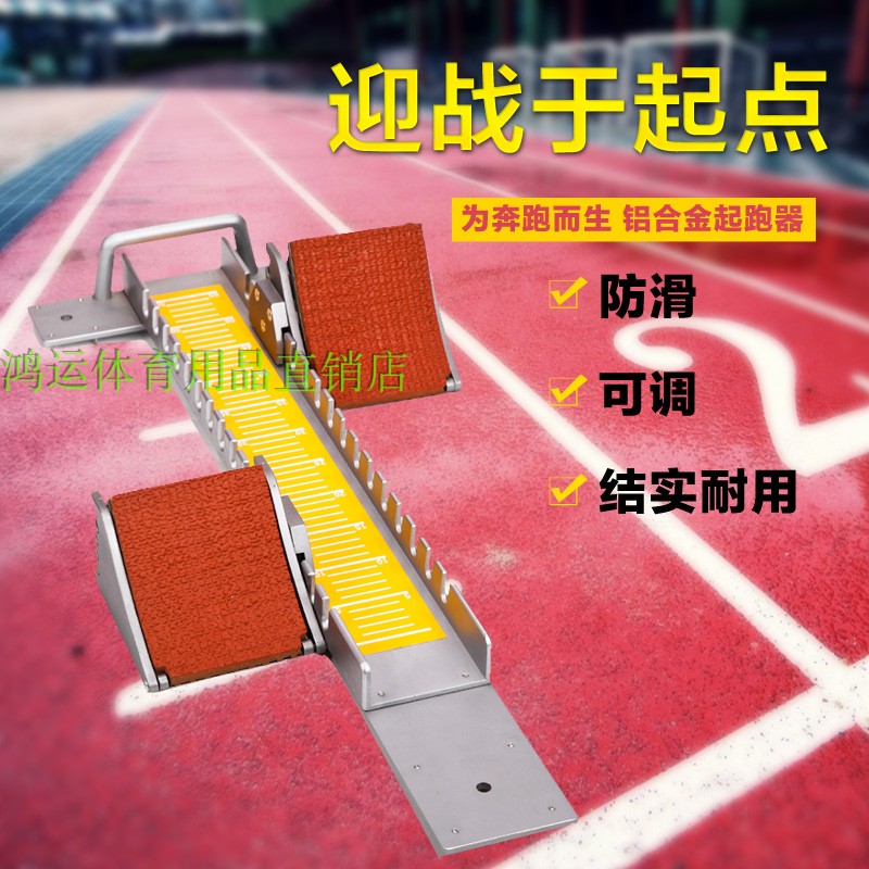 middle school Sprint train Run-up aluminium alloy multi-function Plastic track Starting blocks Track and field match Run-upin the Sports/Yoga/Fitness/Fans supplies , Athletics Equipment , Starting blocks category - from Buy2taobao.com to provide professional Taobao agent buy service