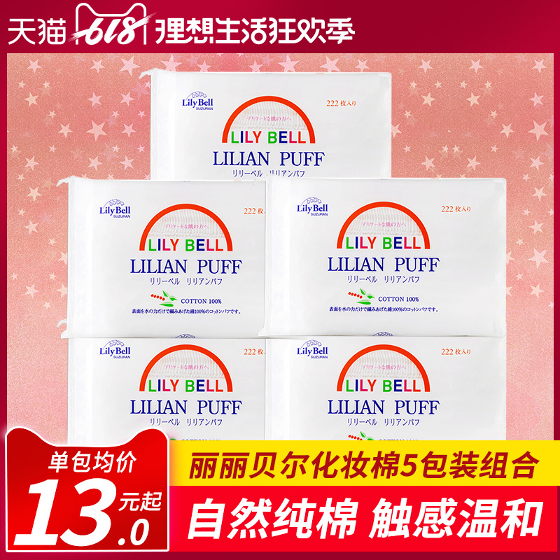 日本丽丽贝尔化妆棉女省水湿敷屈臣氏同款厚薄一次性脸部卸妆用棉在类目 彩妆/香水/美妆工具, 其他美容工具, 化妆/美容工具中 - 来自Buy2taobao.com提供专业的淘宝代购服务