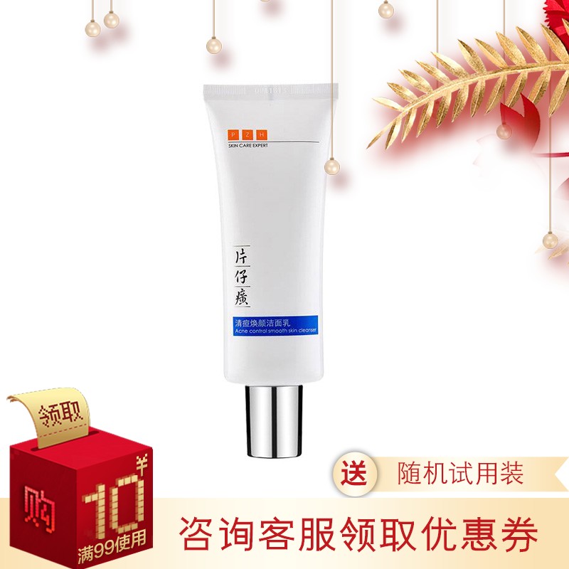 片仔癀清痘焕颜洁面乳温和清净抑油祛痘去角质清爽祛痘洗面奶正品|ruв категории Средства для ухода за собой, моющее средство - от Buy2taobao.com для оказания профессиональной услуги покупки агента Taobao