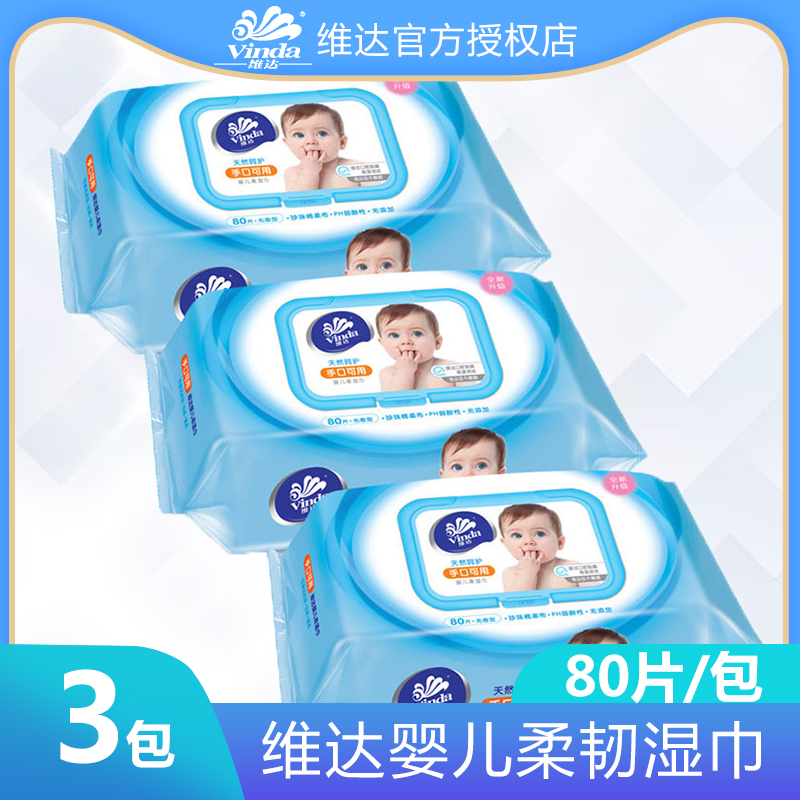 维达婴儿湿巾手口可用80抽*3包 儿童专用护肤湿纸巾套装天然呵护|ruв категории туалетные чище/санитарно - гигиенических салфеток/бумага/Ароматерапия, бумаги/салфетки, салфетки - от Buy2taobao.com для оказания профессиональной услуги покупки агента Taobao