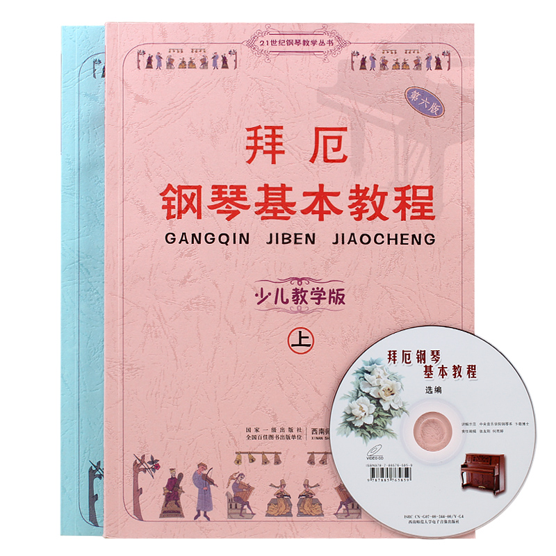 包邮正版西南拜厄少儿教学版拜耳钢琴基本教程上下册书吕德玉热销在类目 乐器/吉他/钢琴/配件, 乐器配件, 其它乐器配件中 - 来自Buy2taobao.com提供专业的淘宝代购服务