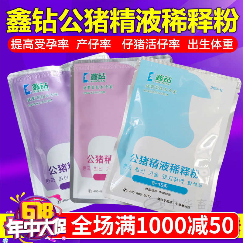 8到15天公猪精液稀释粉猪精液营养剂长效保存鑫钻韩国猪用稀释粉在类目 畜牧/养殖物资, 畜牧/养殖设备, 肥料/饲料/屠宰加工设备中 - 来自Buy2taobao.com提供专业的淘宝代购服务